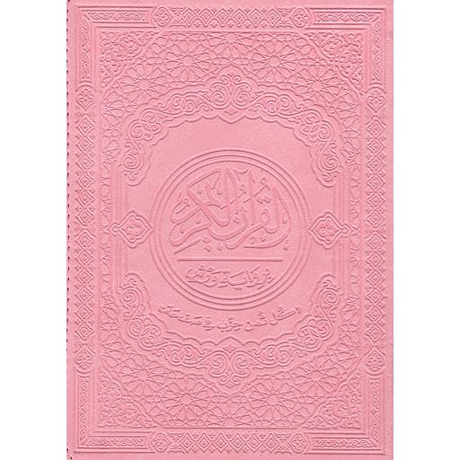 القرآن الكريم برواية ورش بسحاب كل ثمن حزب في صفحة