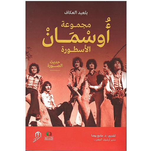 مجموعة أوسمان الاسطورة