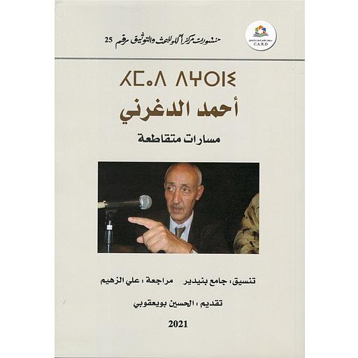 أحمد الدغرني مسارات متقاطعة