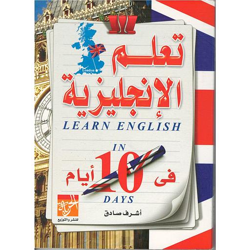 تعلم الانجليزية