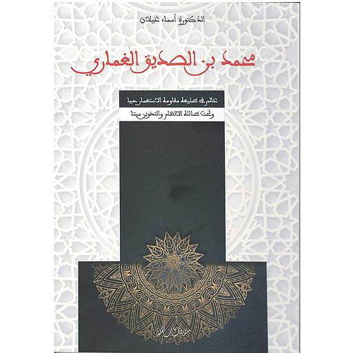 محمد بن الصديق الغماري