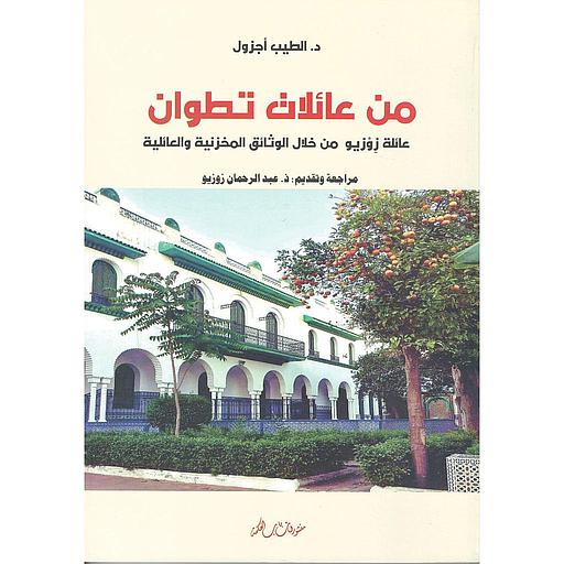 من عائلات تطوان