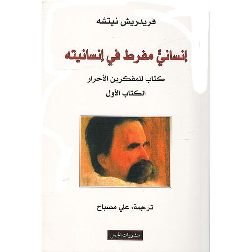 1/2 إنساني مفرط في إنسانيته