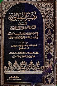 تفسير البيضاوي المسمى أنوار التنزيل وأسرار التأويل 1/2