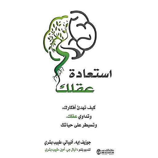 استعادة عقلك