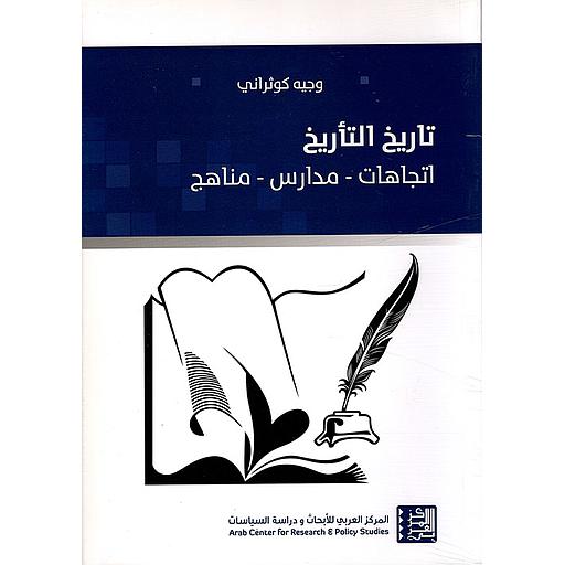 تاريخ التأريخ