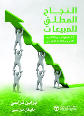 النجاح المطلق للمبيعات