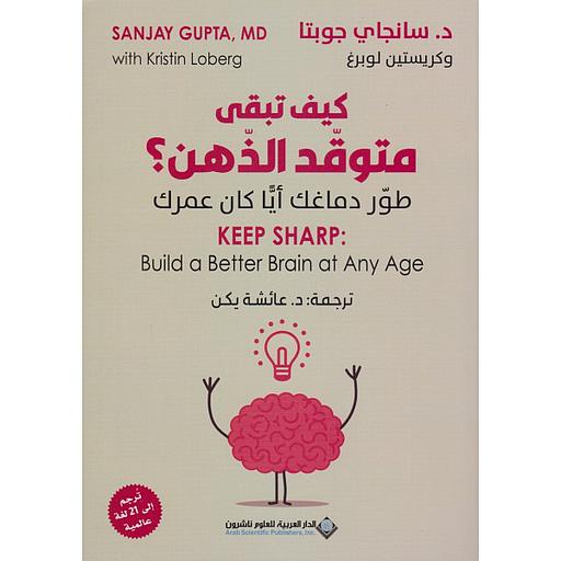 كيف تبقى متوقد الذهن؟