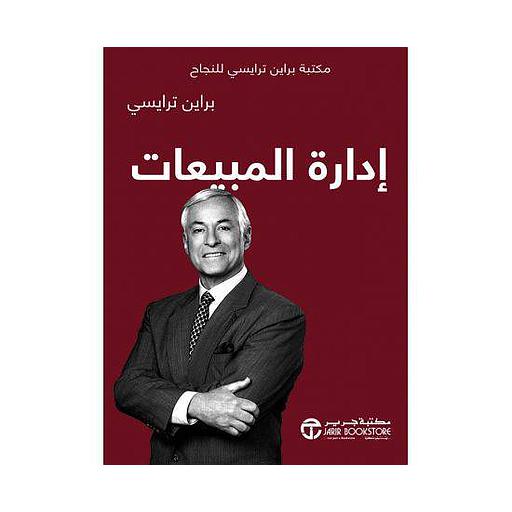 إدارة المبيعات