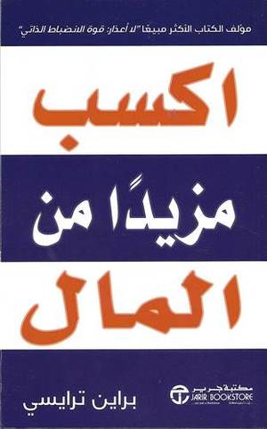 اكسب مزيدا من المال