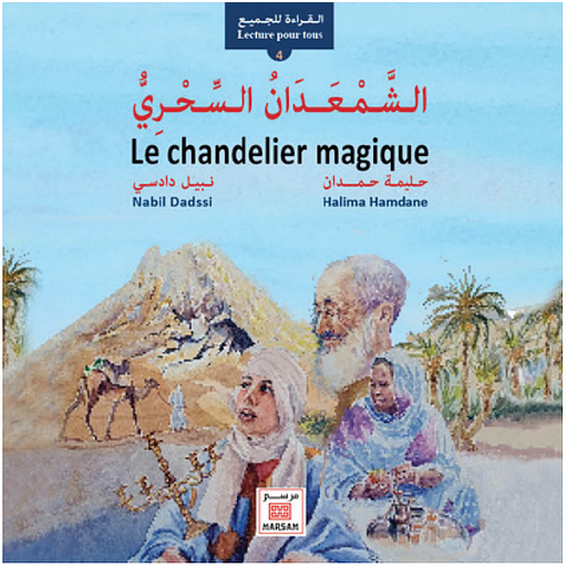 Le chandelier magique -َّ الشمعدان السحري