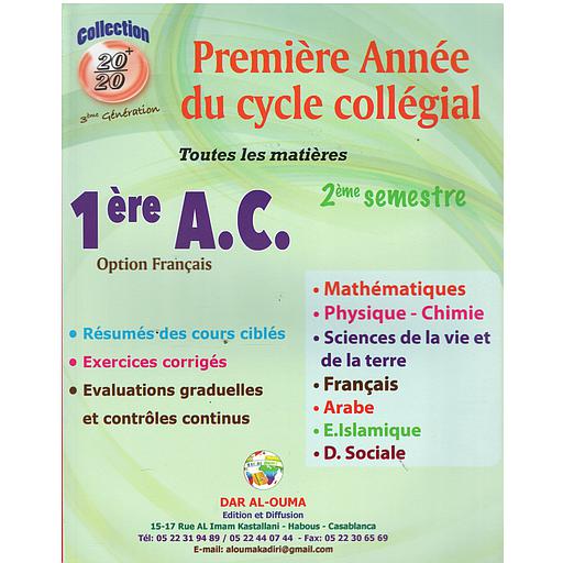 سلسلة 20/20 للسنة 1 إعدادي فرنسي جميع المواد الأسدس الثاني