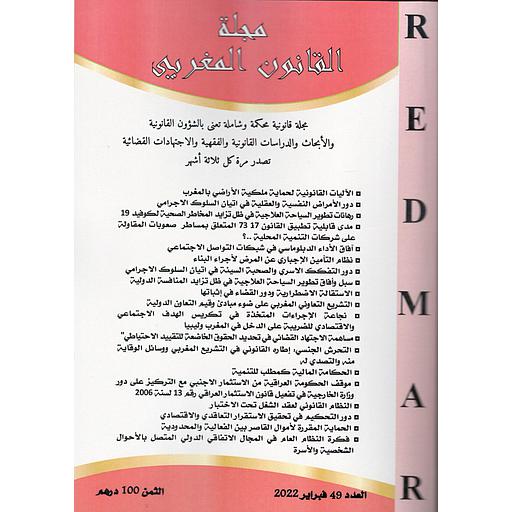مجلة القانون المغربي العدد 49