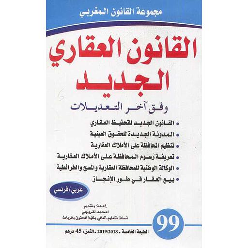 القانون العقاري الجديد عدد 116 Nouveau code foncier