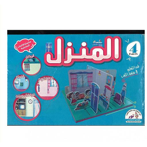 المنزل- العاب تعليمية