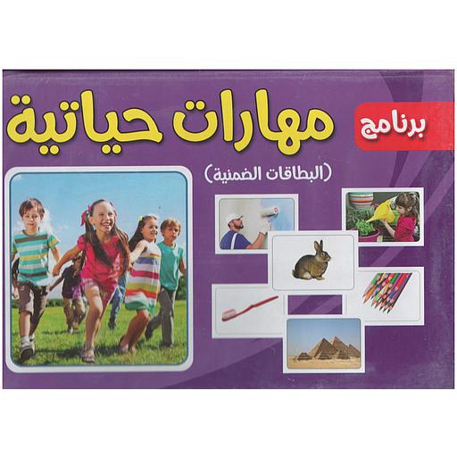 علبة برنامج مهارات حياتية