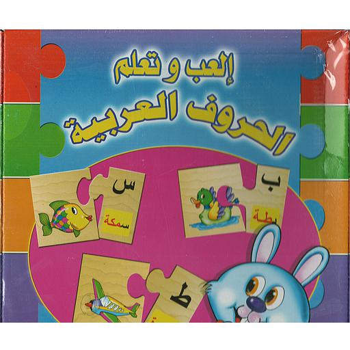 إلعب وتعلم الحروف العربية