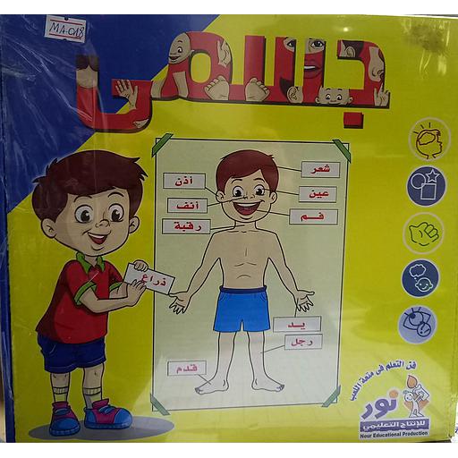 سلسلة الالعاب التفاعلية جسمي