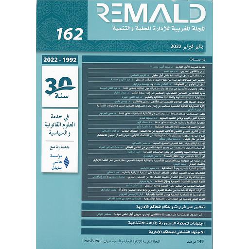 المجلة المغربية للإدارة المحلية والتنمية عدد 162