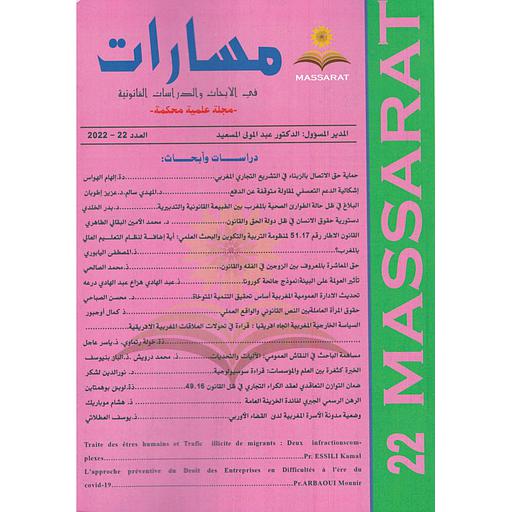 مجلة مسارات في الأبحاث والدراسات القانونية العدد 22