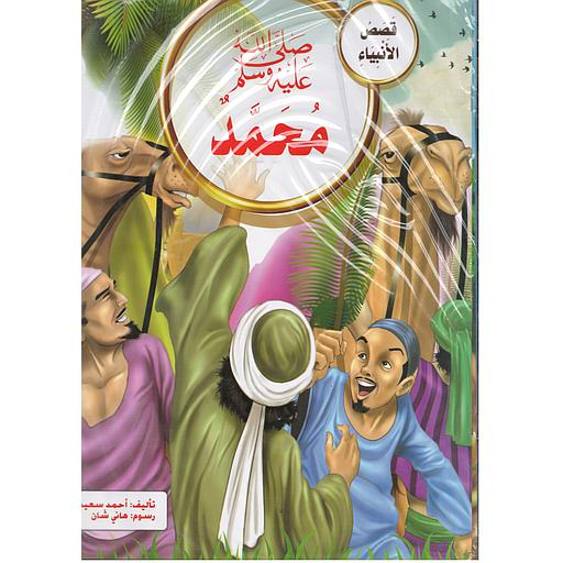 قصص الأنبياء 1/10