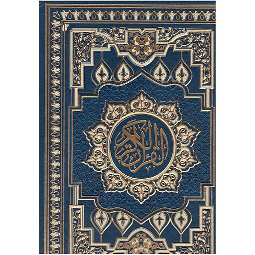 القرآن الكريم نصف جوامعي ورش ورق ابيض