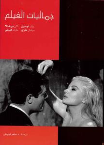 جماليات الفيلم