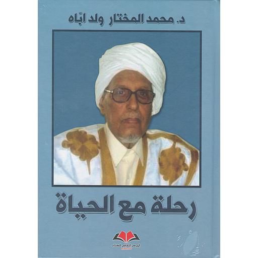 رحلة مع الحياة