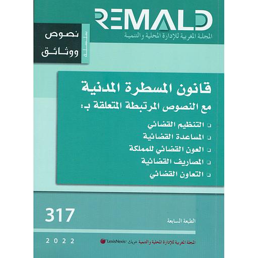المجلة المغربية للإدارة المحلية والتنمية قانون المسطرة المدنية عدد 317