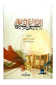 التطبيق الصرفي