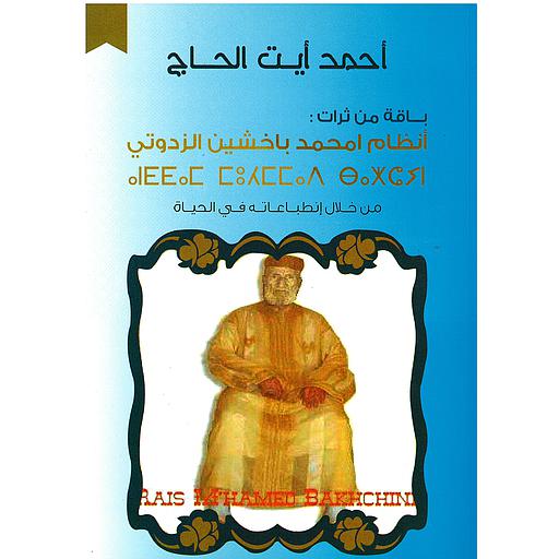 باقة من تراث : انظام امحمد باخشين الزدوتي