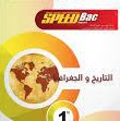 سبيد باك التاريخ والجغرافيا 1 باك