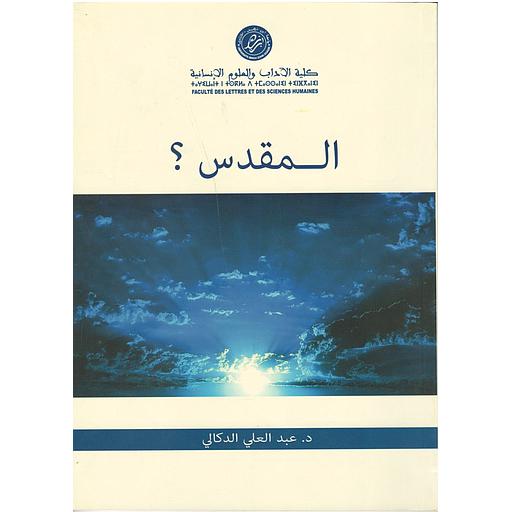المقدس