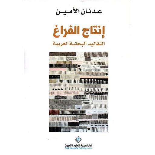 إنتاج الفراغ