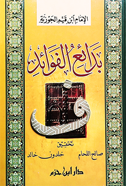 بدائع الفوائد