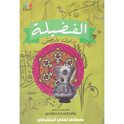 الفضيلة