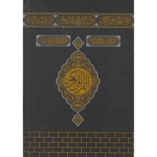 القرآن الكريم نصف برواية ورش شاوما