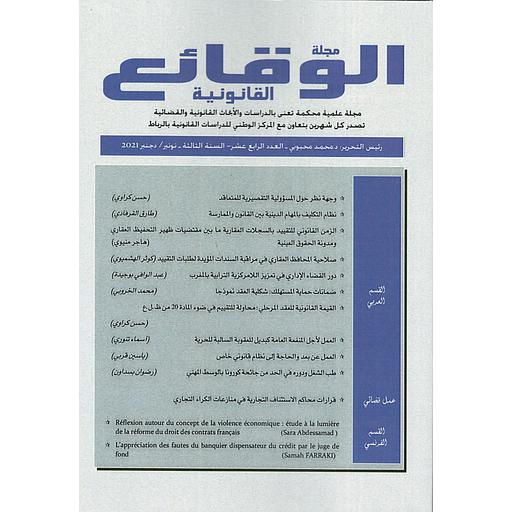 مجلة الوقائع القانونية عدد 14