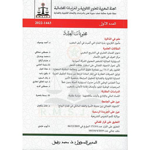 المجلة المغربية للعلوم القانونية والدراسات القضائية العدد الأول