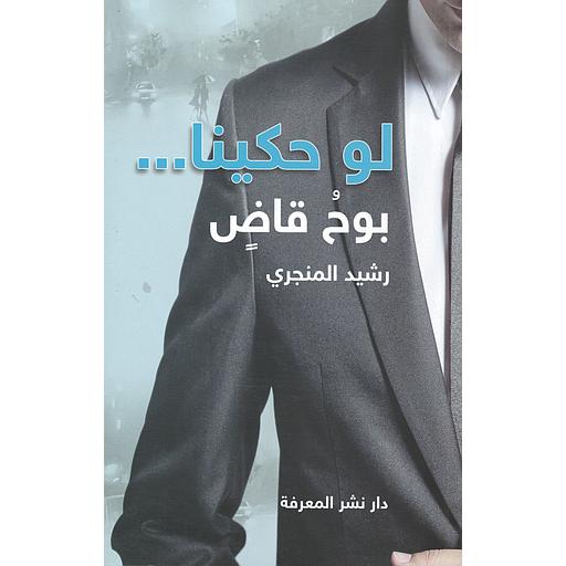 لو حكينا بوح قاض