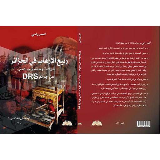 ربيع الإرهاب في الجزائر