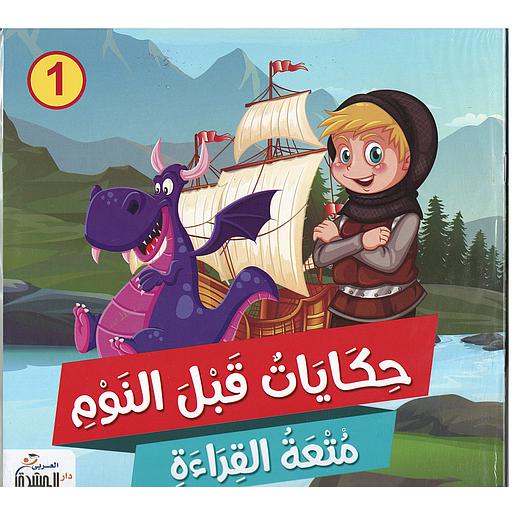 حكايات قبل النوم 1/6