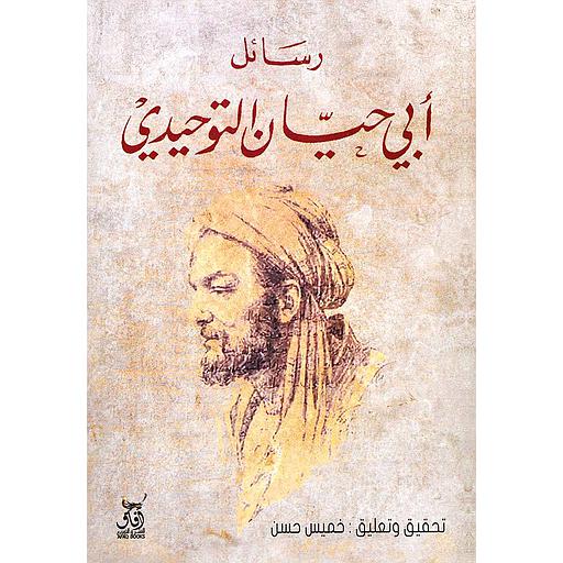 رسائل ابي حيان التوحيدي