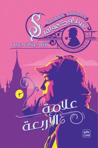 علامة الأربعة