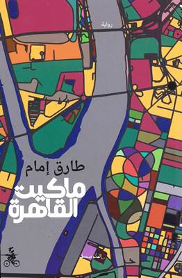 ماكيت القاهرة