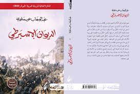 الديوان الإسبرطي