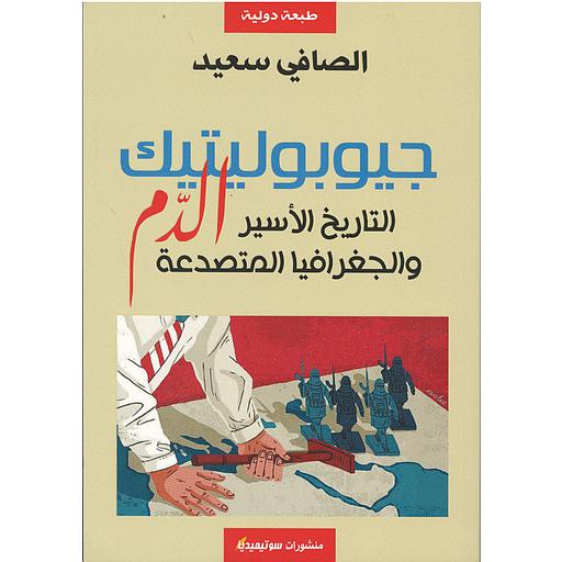 جيوبوليتيك الدم