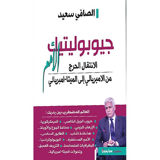 جيوبوليتيك الأمم