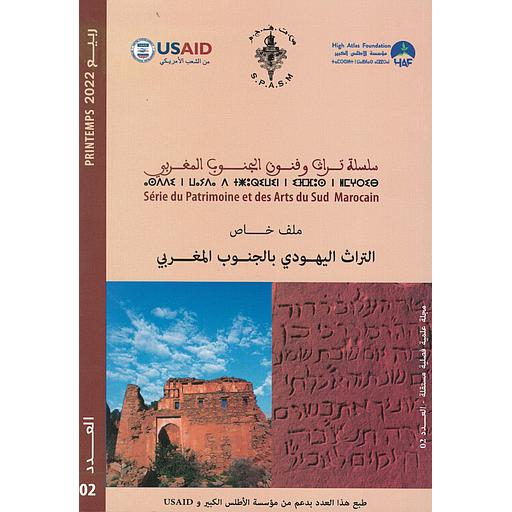 سلسلة تراث وفنون الجنوب المغربي العدد 02