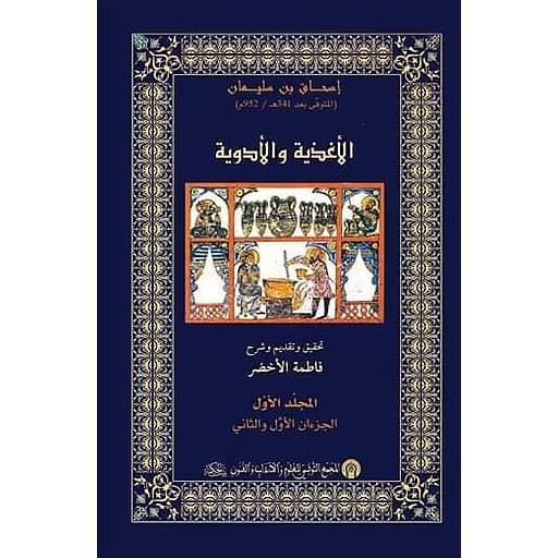 الأغذية والأدوية 1/2